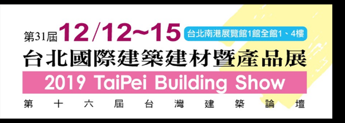 感謝您參訪豪門【2019第31屆台北國際建築建材暨 ...